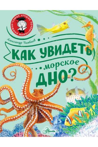 AST Τι είναι το κακό; morskoe dno;/ ΣΕΛΙΔΑ:48