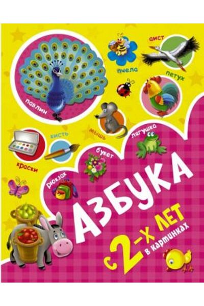 AST Azbuka V Kartinkah S 2-H Let/ - الصفحة: 64