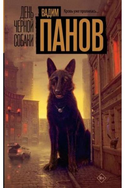 AST Δεν? ?ernoj sobaki - Σελίδα:480