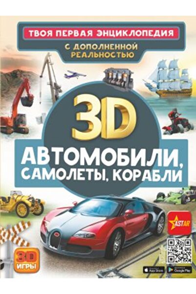 AST Коли, самолети, кораби/ SAYFA:32