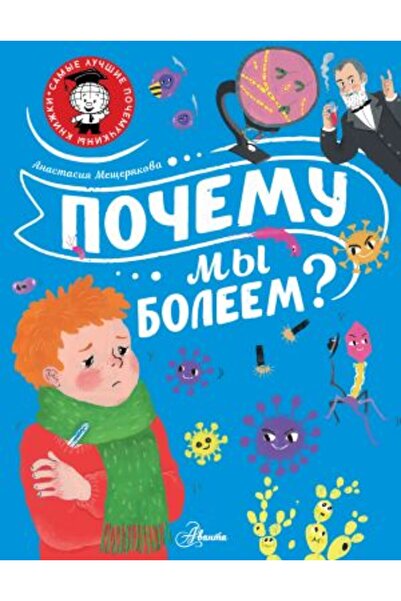 AST Защо ме боли? / КАЖА:48