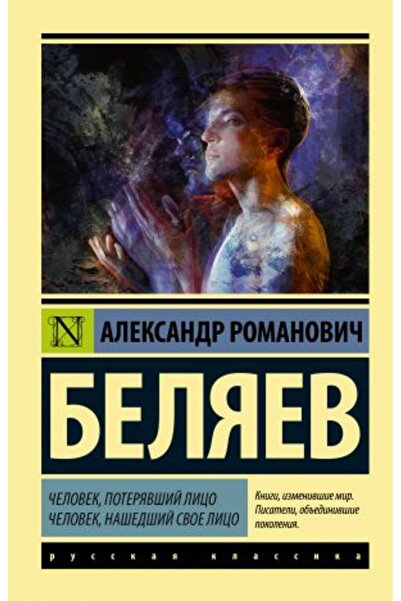 AST Човек, който е загубил лицето си. Човек, който е намерил лицето си./ СТРА...