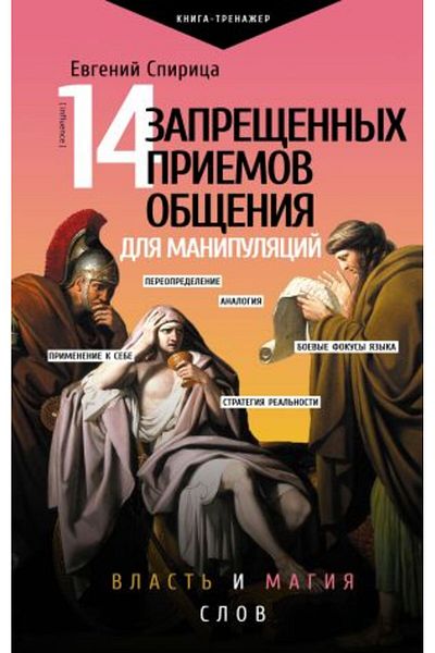 AST 14 Zapreneyh Priemov Objenija - Ο Μανιπουλιστής Vlastı και ο Magija Slovu ΣΕΛΙΔΑ:288