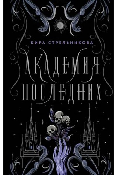 AST Ακαδημία των Τελευταίων/ ΣΕΛΙΔΑ:352