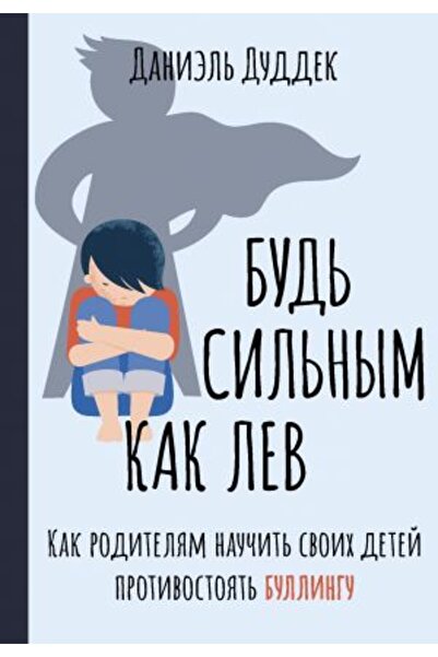 AST Бъд? Мълчалив като лъв - Родителите знаят ли го? Децата ви ви конфронтира...