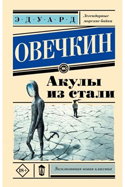 AST Акули от стомана/ SAYFA:320