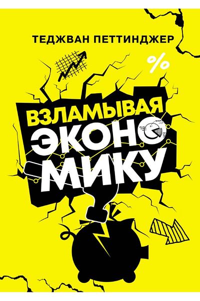 AST Vzlamyvaja Ekonomiku - Σελίδα:320