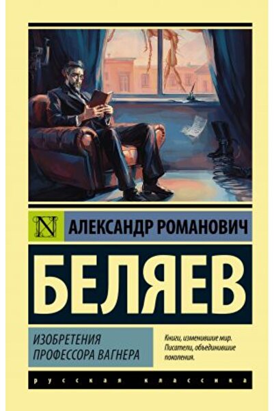 AST Izobretenija profesorul Vagnera/ PAGINA:320