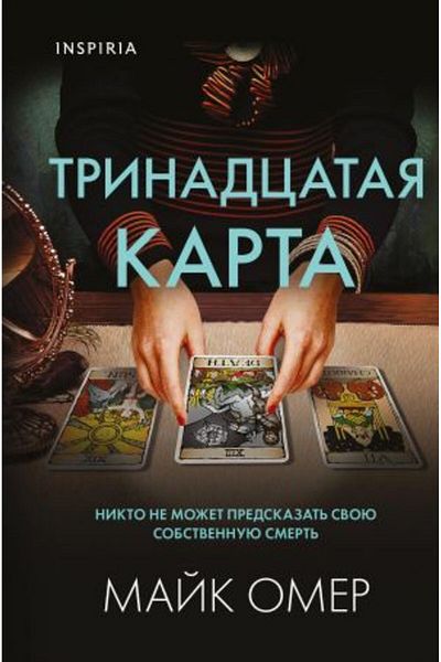 Eksmo Trinadcataja Karta - Pagina 192