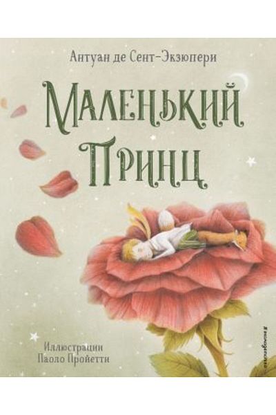 Eksmo Malen?kij princ (ο. Π. Προγραμματισμός)/ ΣΕΛΙΔΑ:112