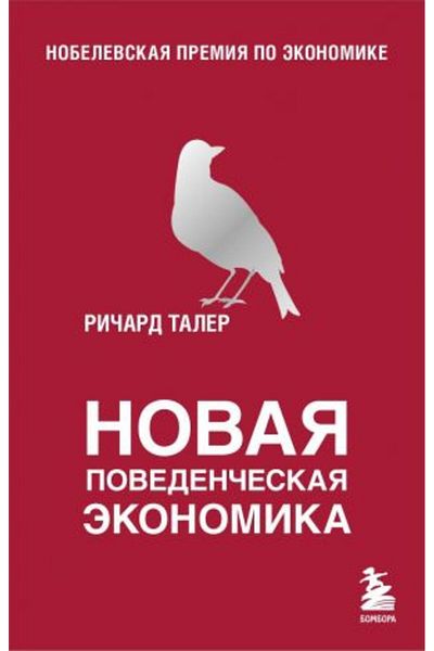 Eksmo Novaja Poveden' Economics - Page:576