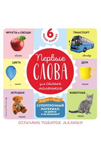 Eksmo Setul conține 6 mini-cărți super-prote «Pervye slova dlja samyh malen?k...