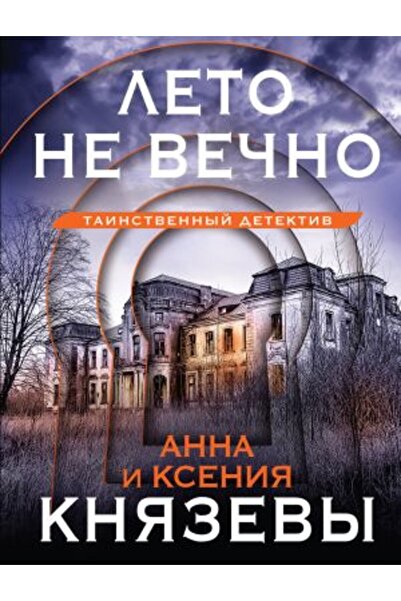 Eksmo Leto Ne And No - Страница на модела 320