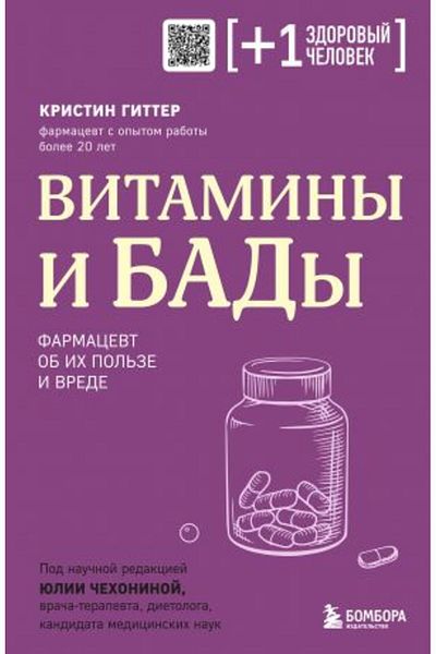 Eksmo Βιταμίνες και Φαρμακευτικό Σώμα - Obih Polze και Vrede Σελ.:304