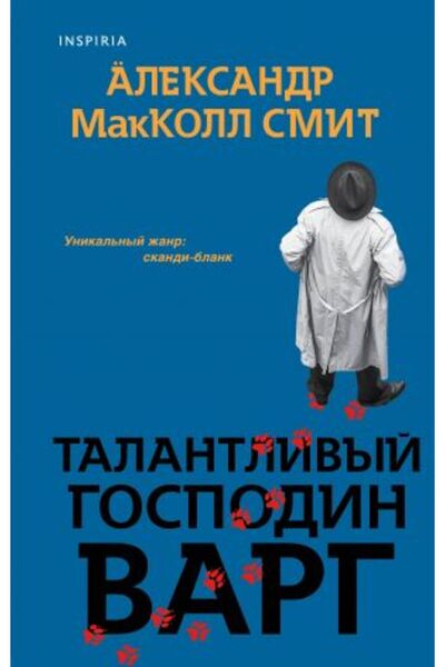 Eksmo Talantlivyj Gospodin Varg - Pagina 320