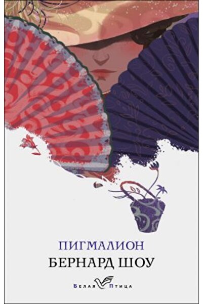 Eksmo Pigmalion/ STRANA:448