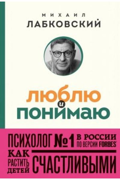 Eksmo YA lyublyu i ponimayu - Μια έκδοση για το κινητό Kak vyrastit' schastlivykh detey (ne bespokoyas')