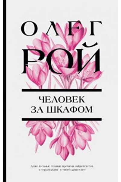 Eksmo ?άνθρωπος πίσω από το ντουλάπι/ ΣΕΛΙΔΑ:352