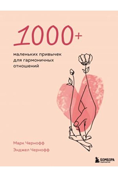 Eksmo 1000+ Malenkih Privyek - Για Αρμονικές Οντοστάσεις Σελίδα:384
