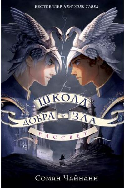 Eksmo Dobra وZla ŠKola - Rassvet/Page:416