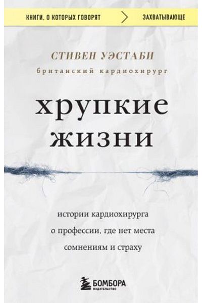 Eksmo Hrupkie - Καρδιοχειρουργικός Επαγγελματίας Istorii, Net Mesta Somnenijam και Strafu / ΣΕΛΙΔΑ:384