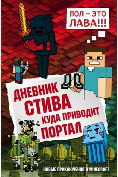 Eksmo Ντενβνκ Στίβα 9η - Πύλη Kuda Privodit; Σελίδα 160