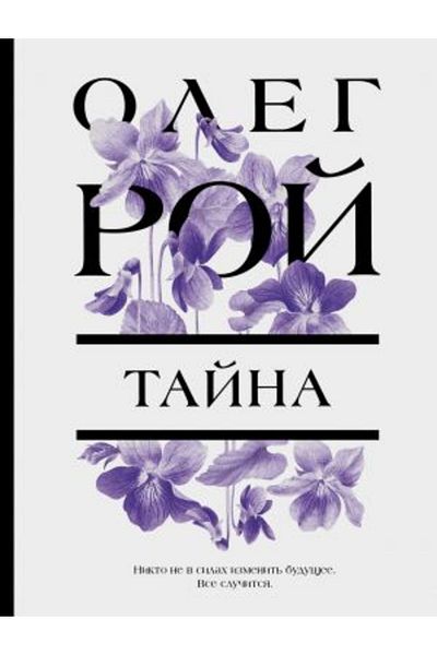 Eksmo Tajna/ PAGE:384