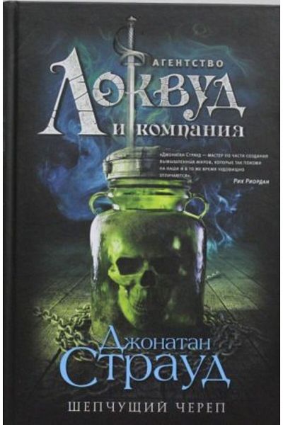 Eksmo Šepuji ?erep - Pachet de 2 ( # 2)/Pagina:448