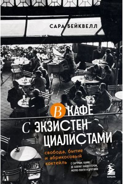 Eksmo Svoboda - Existencialistami V Cafe S، كوكتيل Abrikosovyj/ الصفحة: 416