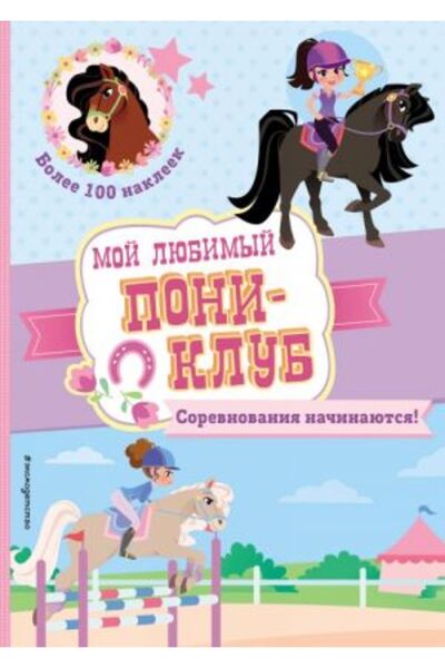 Eksmo Inovativan dizajn! (+ nalepnice) / STRANA:16