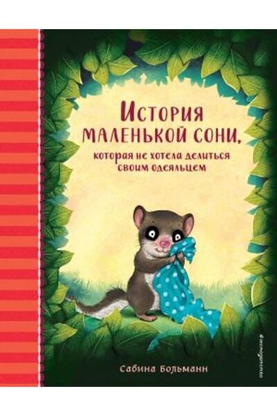 Eksmo Priča o Malenkoj Soni, Priča o hotelu Delit's Hotel sa svojim krojačem ...