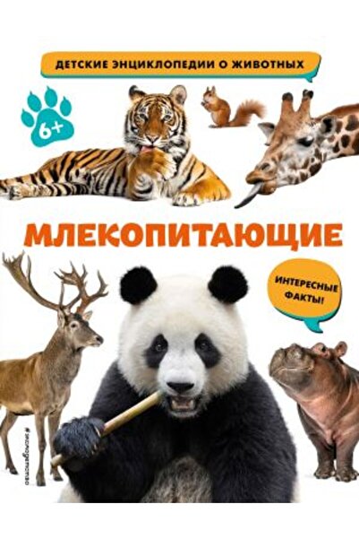 Eksmo Млекопитаещи/ Страница: 40