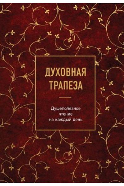 Eksmo Πνευματική Τράπεζα - Δουσέπολεζνοε Τένεκ, Κάθε Μέρα;/ ΣΕΛΙΔΑ:416