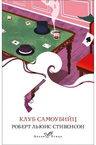Eksmo Κλαμπ samoubijc/ ΣΕΛΙΔΑ:288