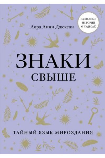 AST Tajnyj Jazyk Mirozdanija - Σημάδια Θείας, Σελίδα:368