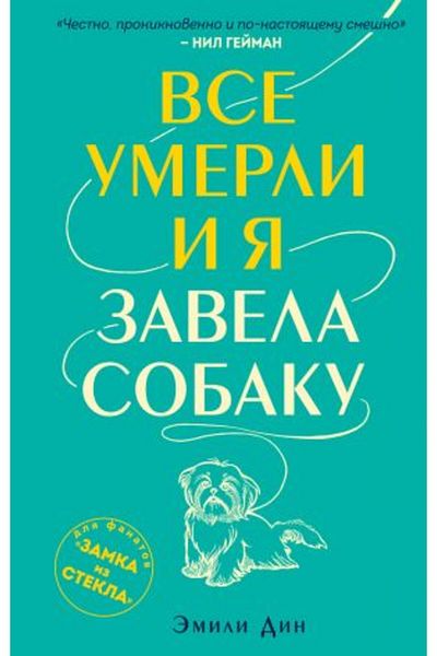 AST Vse Umerli - Ja Zavela Sobaku; Σελίδα:320