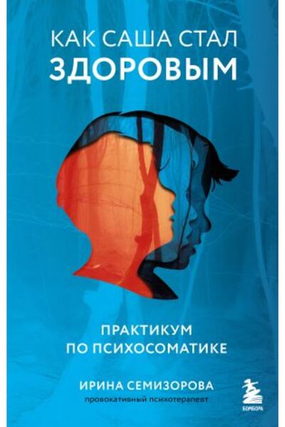 AST Κακ Σασά, είναι υγιής. Πρακτικό po psycho-somatic/ ΣΕΛΙΔΑ:320