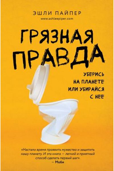 AST Grjaznaja Pravda - Ubirajsja Nee on the Uberischi Planete / Page:320