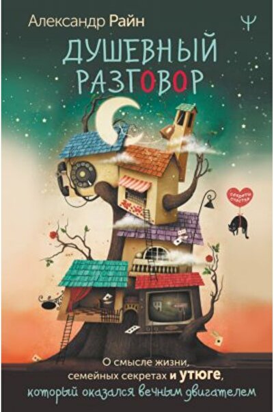 AST Разговор от сърце на сърце. За смисъла на живота, някаква тайна и отговор...