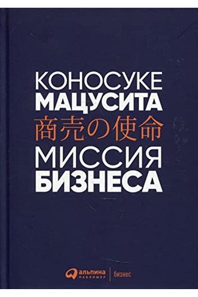 Alpina Missija Biznesa/ Page:192