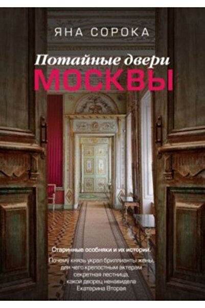 AST Московските Потайные Двери - Антични характеристики и тяхната история / S...