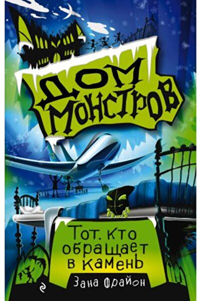 AST Tot, kto obra?aet v kamen? (#1)/ СТРАНИЦА:160