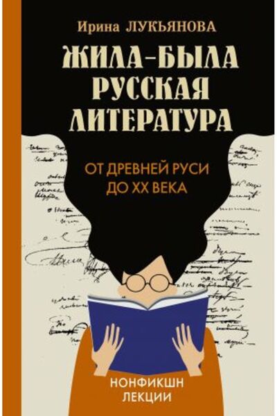 AST Руска литература - Древна Русия до 20-ти век/ СТРАНИЦА:352