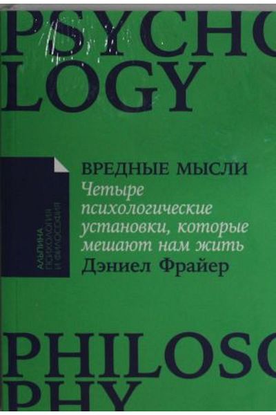 Alpina Psychology?Eskie Ustanovki - Vrednye Mysli:?Etyre Kotorye Meşajut Nam?/ Page:362