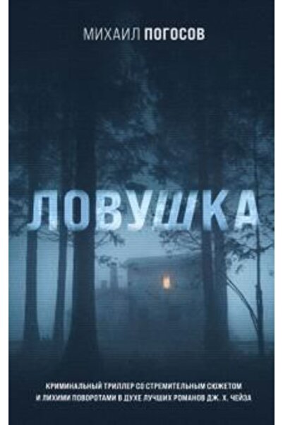 AST Ловушка/ СТРАНИЦА:320