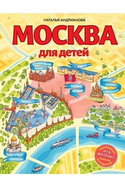 AST Москва Dlja Detej 6. Edicion Ispr. I Dop. / Страница 168