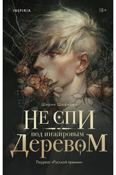 AST Ce spi pod în?irovym derevom/ PAGE:384