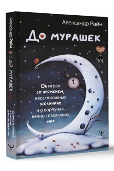 AST Do Muraşek - Ob Igrah So Vremenem Neostoronyh Elanijah I O Vorunah și No ...