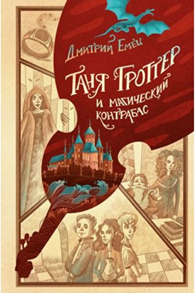 AST Таня Гротер - Вълшебен ски контрабас (#1)/ Страница:352