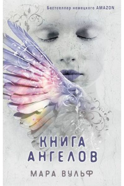 AST Angel?skaja Σάγα - Kniga Angelov # 3 - Σελίδα 512